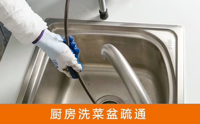 辽宁洗菜池疏通